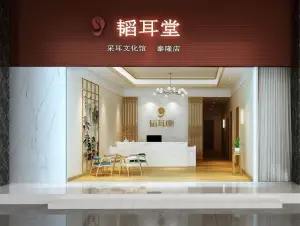 韬耳堂文化采耳馆（泰隆店） title=