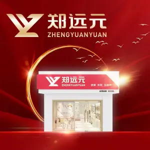 郑远元专业修脚房（湘潭路店）的logo