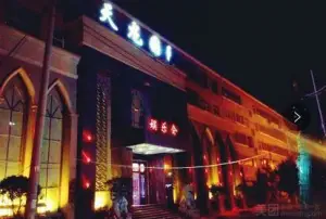 天龙国际娱乐会所 title=