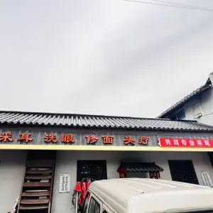 秀耳专业采耳馆 title=