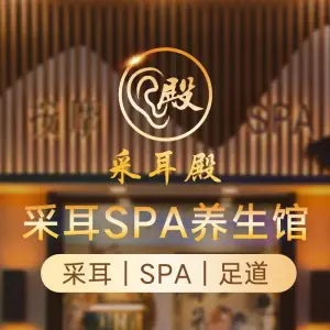 采耳殿·SPA（金山谷店） title=