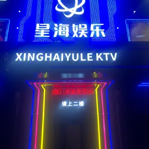 星海娱乐 title=