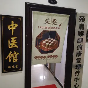 颈肩腰腿痛康复中心（大宏广场店）