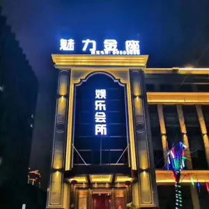 魅力金座 title=