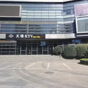 天锦KTV（凤凰大道店） title=