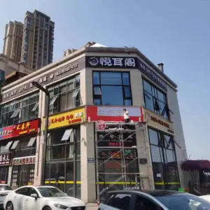 悦耳阁采耳头疗Spa的logo