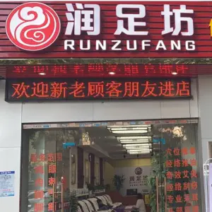 润足坊采耳足疗（华浩源店） title=