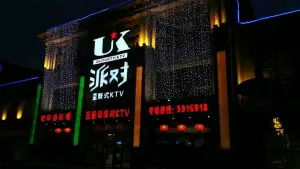 UK派对量贩式KTV（安泰街店） title=