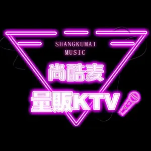 尚酷麦量贩KTV（向应广场店） title=