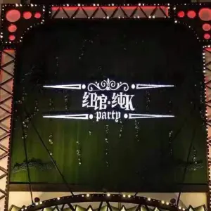 红馆纯K-PARTY（乐从店） title=