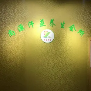 大美工坊养生馆·汗蒸美容 title=