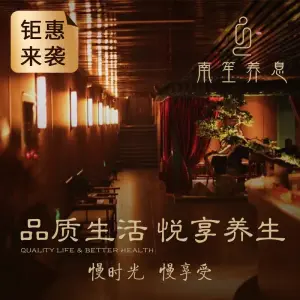 南笙养息SPA title=