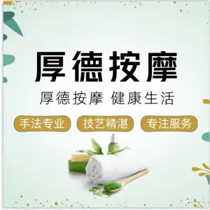 厚德盲人按摩（下瓦房店） title=