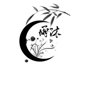 雨沐休闲会所的logo