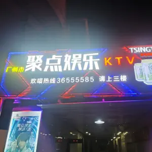 聚点KTV title=