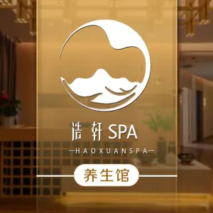 浩轩SPA（安州NO.0016分店） title=