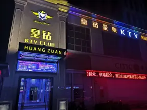 皇钻量贩式KTV（宝翔店） title=