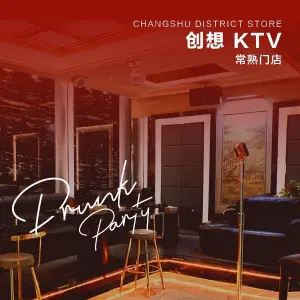 创想KTV（虹桥店） title=