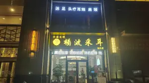 杨波采耳修脚（汕头店） title=