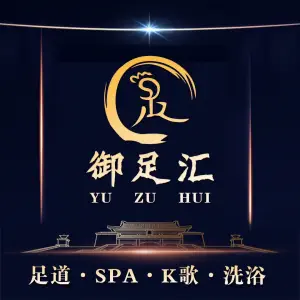 御足汇足道·SPA title=