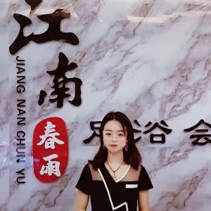 江南春雨足道（凤凰山店） title=