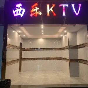 马街西乐KTV title=