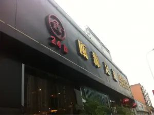 瓴源足道（旌阳区岷江西路店） title=