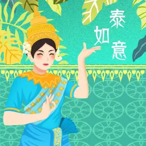 泰如意泰式按摩泰式SPA