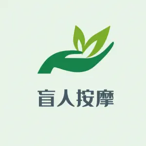 勇勇盲人推拿中心的logo