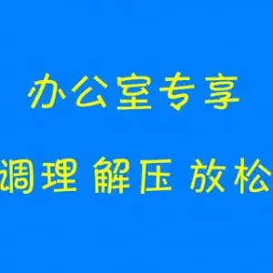 博爱通经络盲人按摩（首经贸店） title=