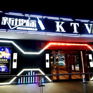 新地标KTV title=