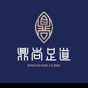 鼎尚足道的logo