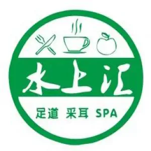 水上汇足道采耳SPA title=