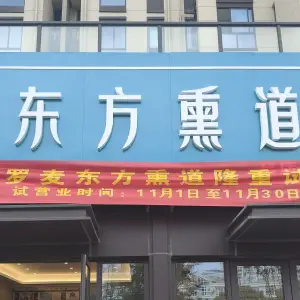 东方熏道 title=