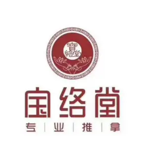 宝络堂专业推拿（鲁能店） title=