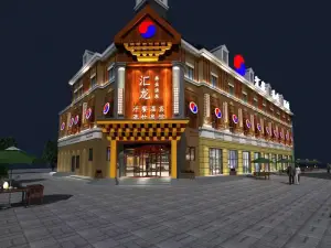 汇龙汗蒸养生汤泉 title=