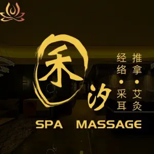 禾汐SPA·MASSAGE title=