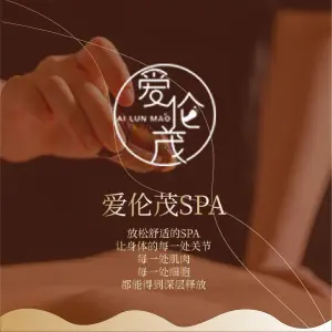 爱伦茂SPA（新街口店） title=