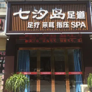 七汐岛足道 title=