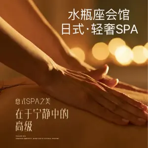 水瓶座·养生·SPA的logo