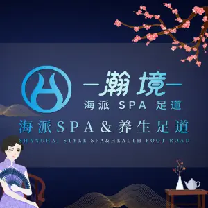 瀚境SPA（江桥旗舰店） title=