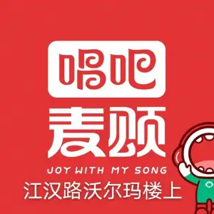 唱吧麦颂KTV（江汉路印象城店） title=