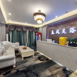 春风足浴