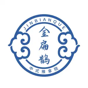 金扁鹊推拿院的logo