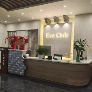 Eve club足道休闲会所