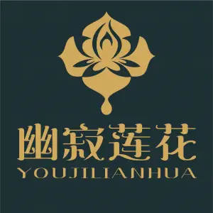 幽寂莲花足道SPA水疗会所（现代城1期店）的logo