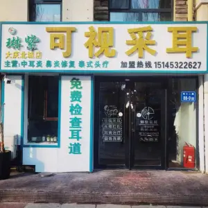 琳紫可视采耳（兰德店） title=