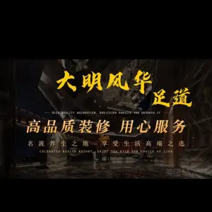 大明风华足道 title=