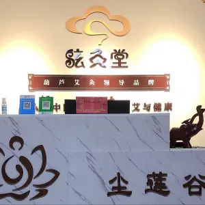 炫灸堂葫芦艾灸养生中心（和平大街分店） title=