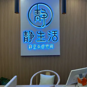 静生活•禅艺头疗空间的logo